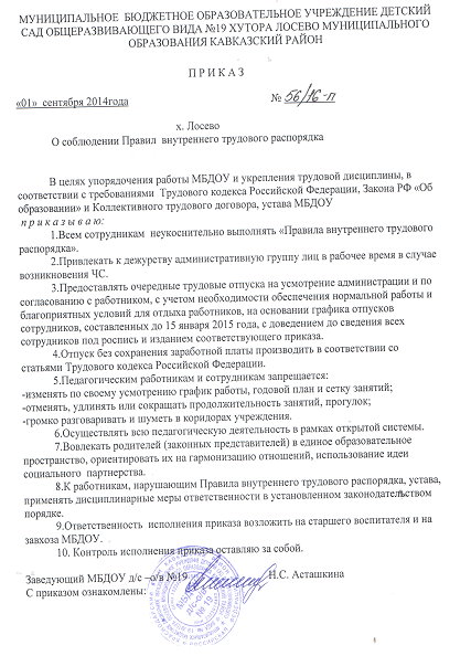 Приказ о разработке правил внутреннего трудового распорядка образец