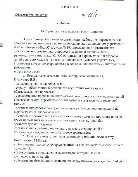 Образец приказа о проведении внепланового инструктажа