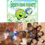 Международный день Земли.